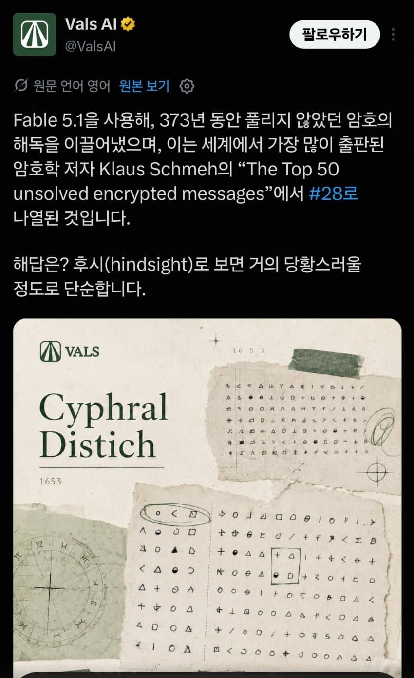 페이블 5.1이, 373년 동안 풀리지 않았던 암호를 품 ㄷㄷㄷ