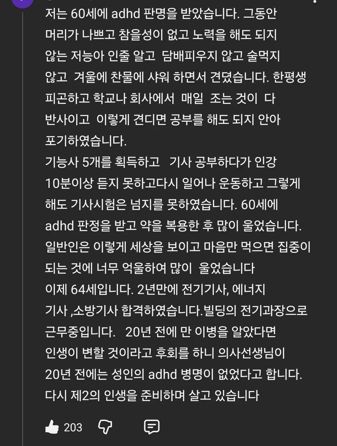 제2의 인생을 살게 됐다는 60세 ADHD인