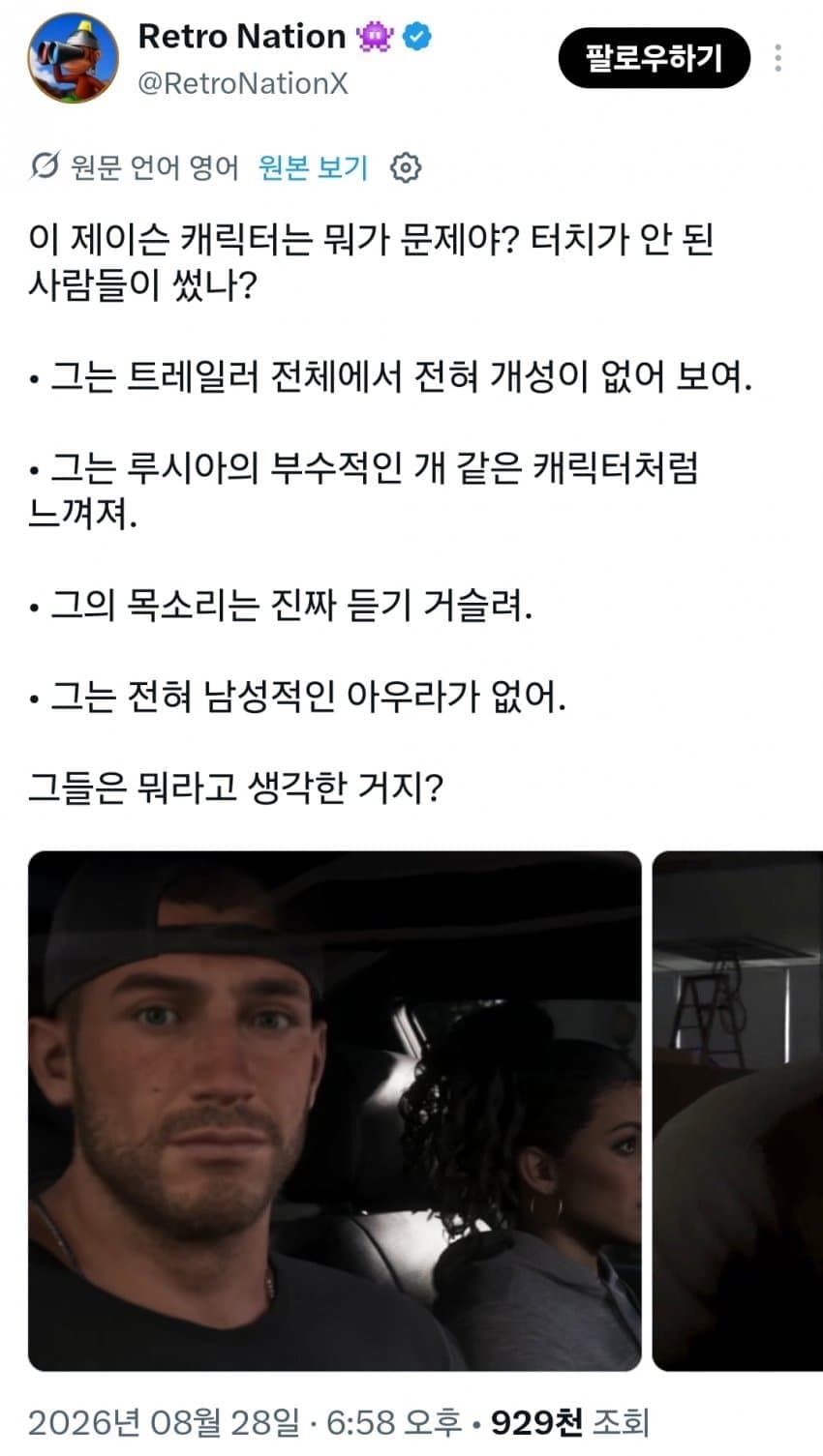 페미 이슈로 시끄러운 GTA6 주인공.twitter (4)