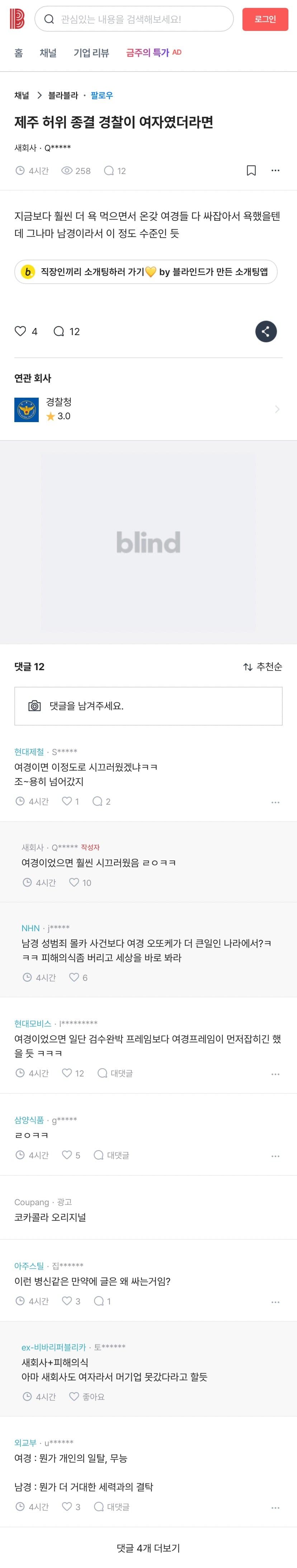 제주 사건때문에 난리난 직장인 커뮤니티. 긁힌 경찰들. (6)