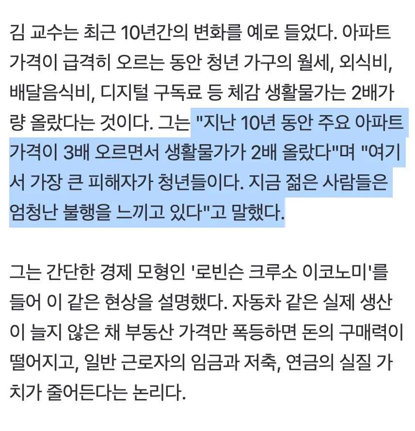 🏠  아파트값 10년 새 3배, 생활물가 2배…부동산이 청년 월급 뺏어간다 (4)