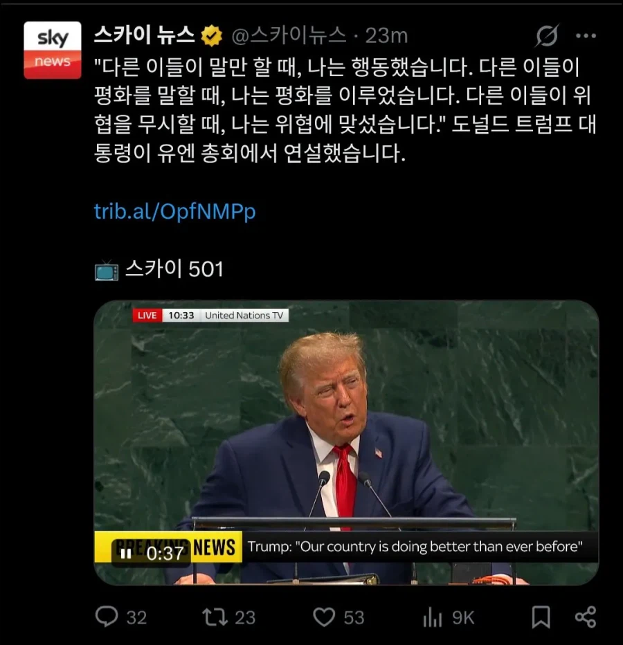 트럼프 "남들이 말로만 평화할때, 나는 실행했다"