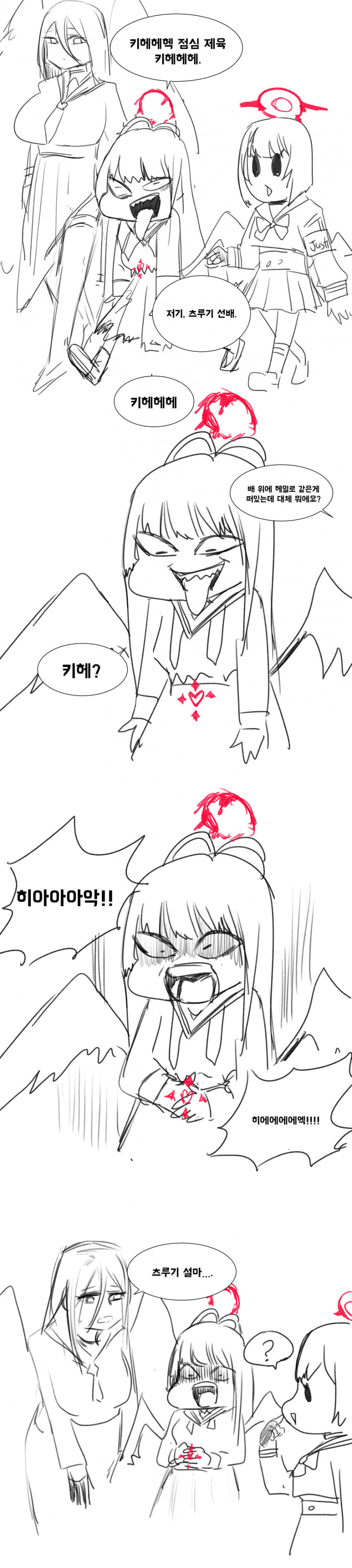 [블루아카] 제육 때리러 가는 츠루기.manga
