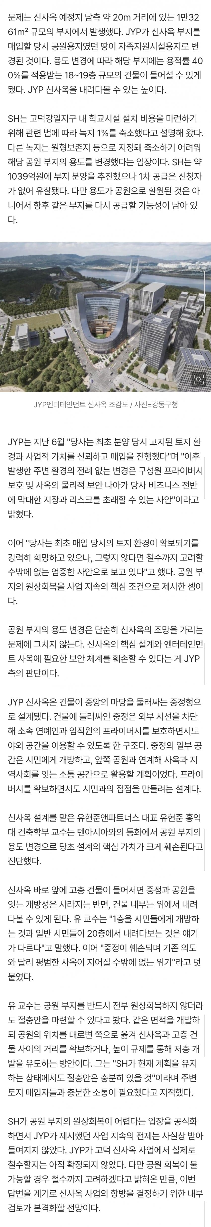 JYP 신사옥 철수 기로… "바로 옆 고층 건물? 아티스트 보호 목적 훼손" (2)