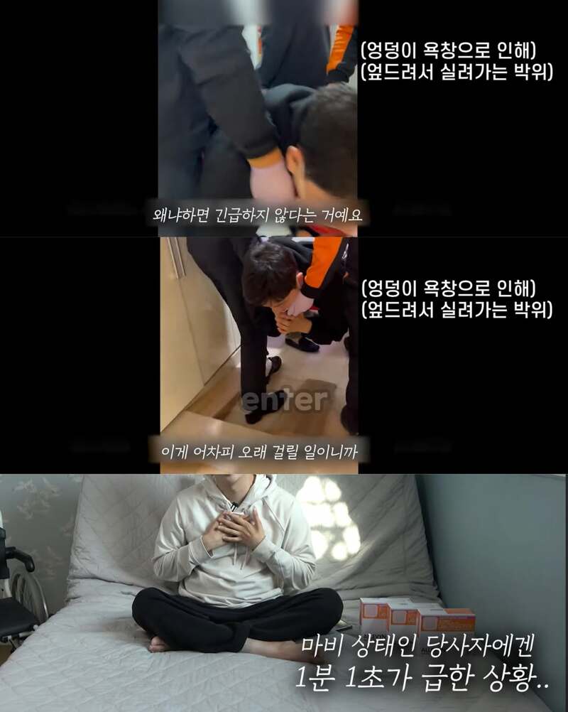 엉덩이욕창때문에 119불렀다가 기싸움하고 저격한 박위 (8)