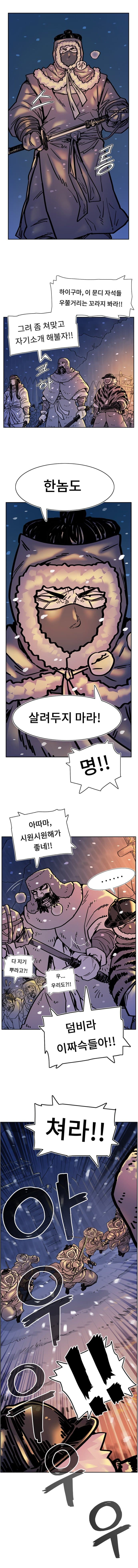 착호:범그늘 08화 [1부 완결] (8)