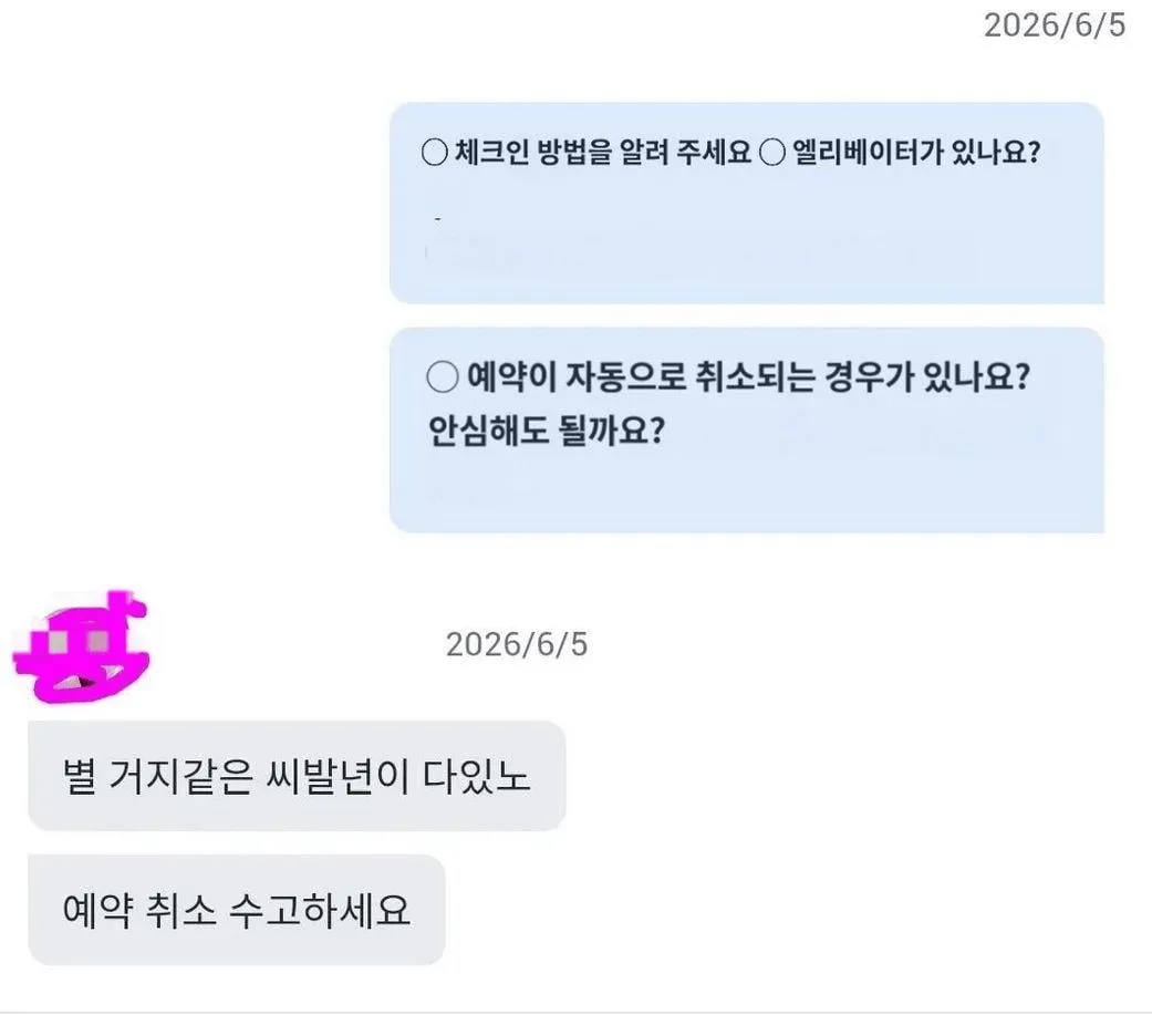 부산 호텔에 문의 했다가 ㅆㅂㄴ 소리 들은 방탄 일본팬