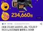 JBL TOUR 3 무선 이어폰