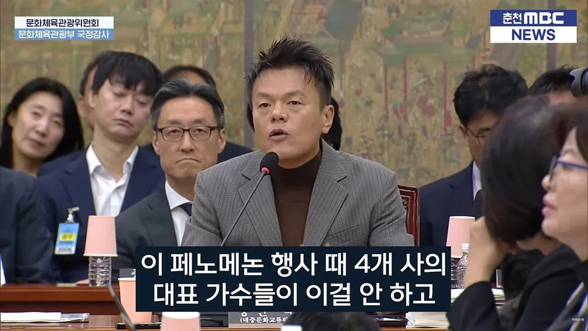 오늘 국감에 나와서 배현진 질문받는 박진영 (페노메논 관련) (15)
