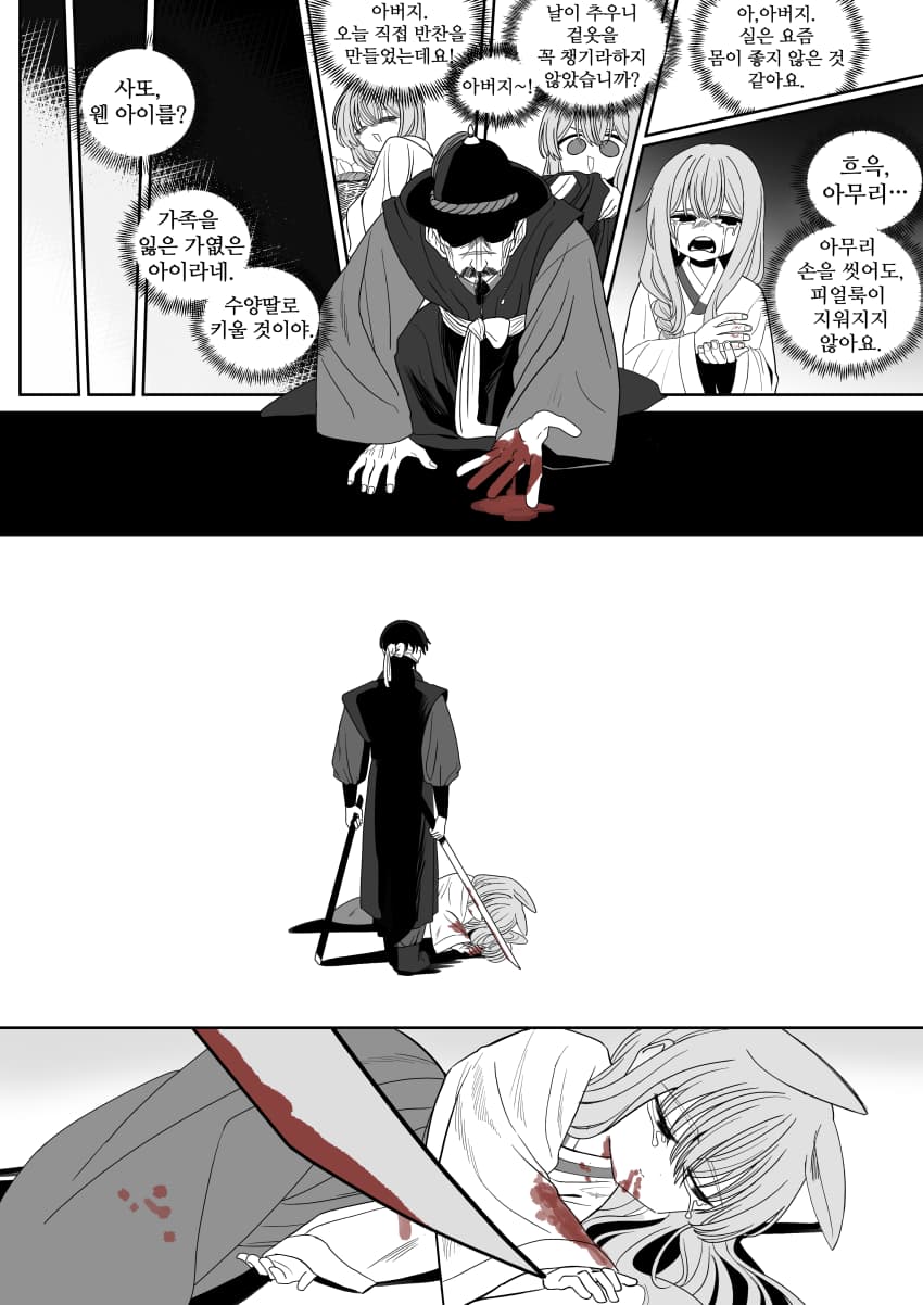 조선시대 여우귀소녀 납치하는 만화.manhwa - (29)