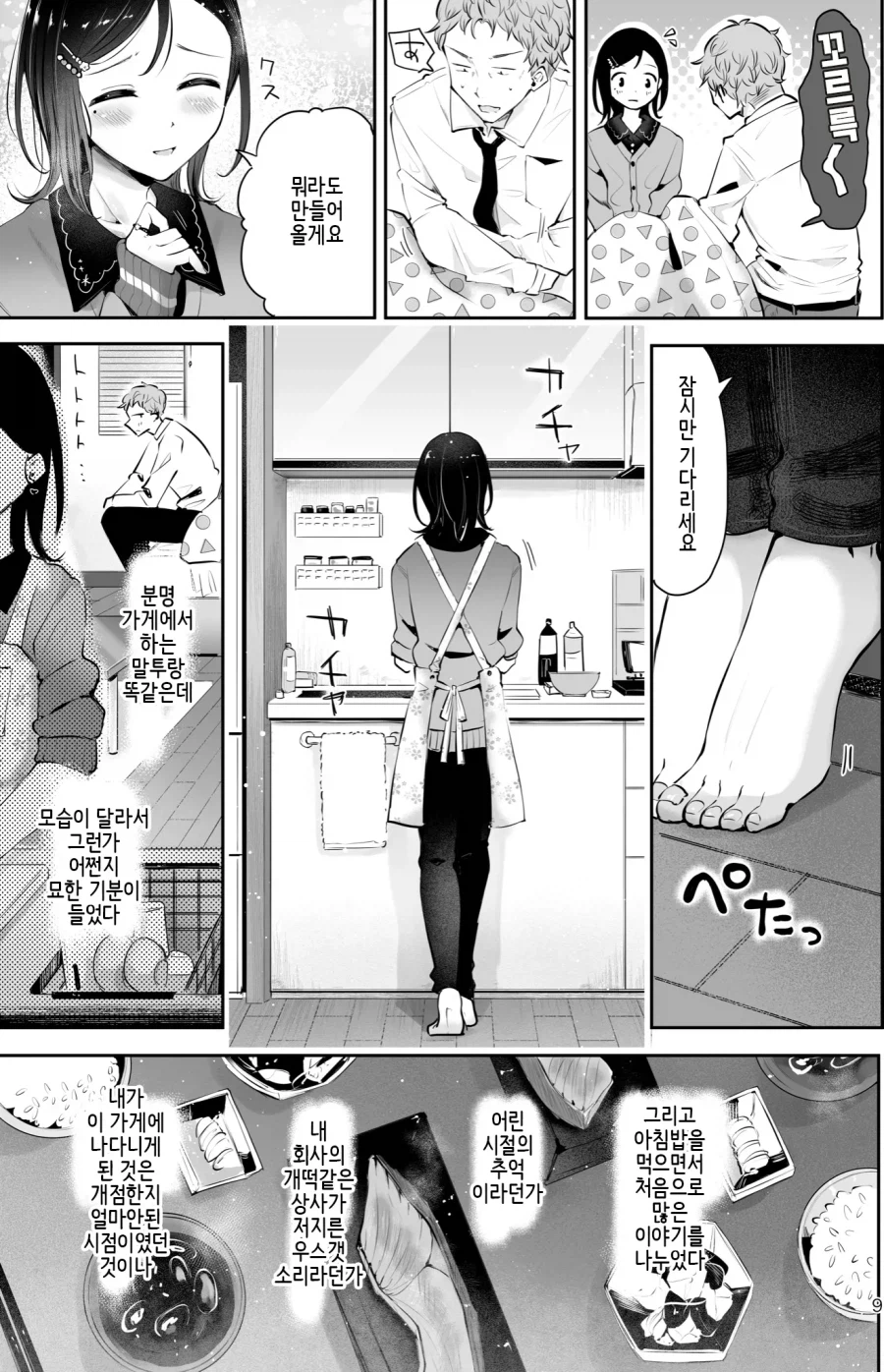 순애) 퇴사하고 마지막으로 단골식당에 가는.manhwa (7)