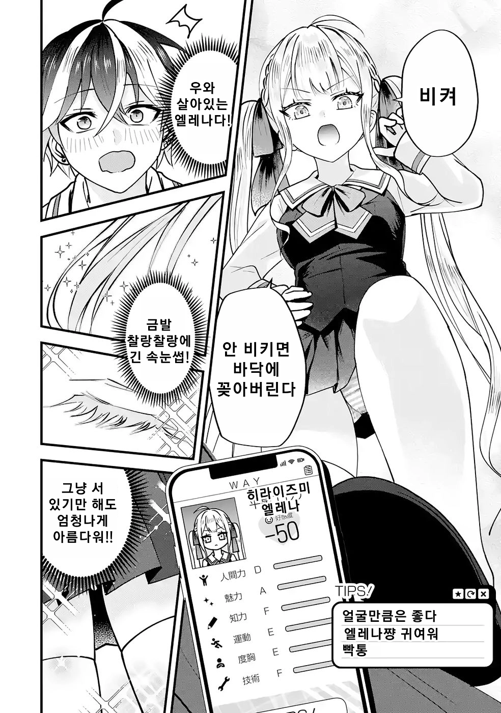 연애 게임의 악역으로 환생했기에, 원작 지식으로 히로인 공략 (2) manhwa (6)
