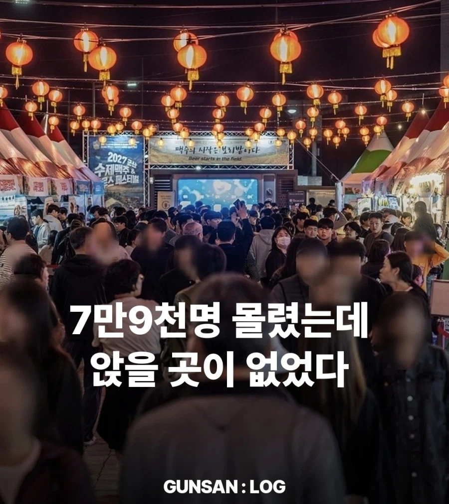 군산 짬뽕 축제 논란