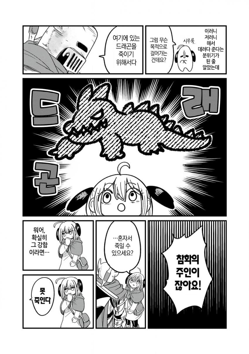 저주받은 던전과 해주사 만화 (28)