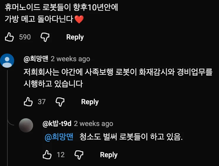 🤖  AI·로봇이 배달노동자도 대체하기 시작...로봇주문 240% 폭증했다 📈 (4)