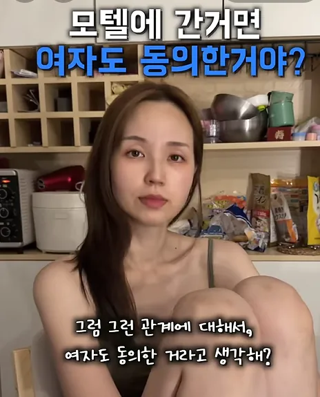 모텔에 간거면 여자도 동의한거야? (2)