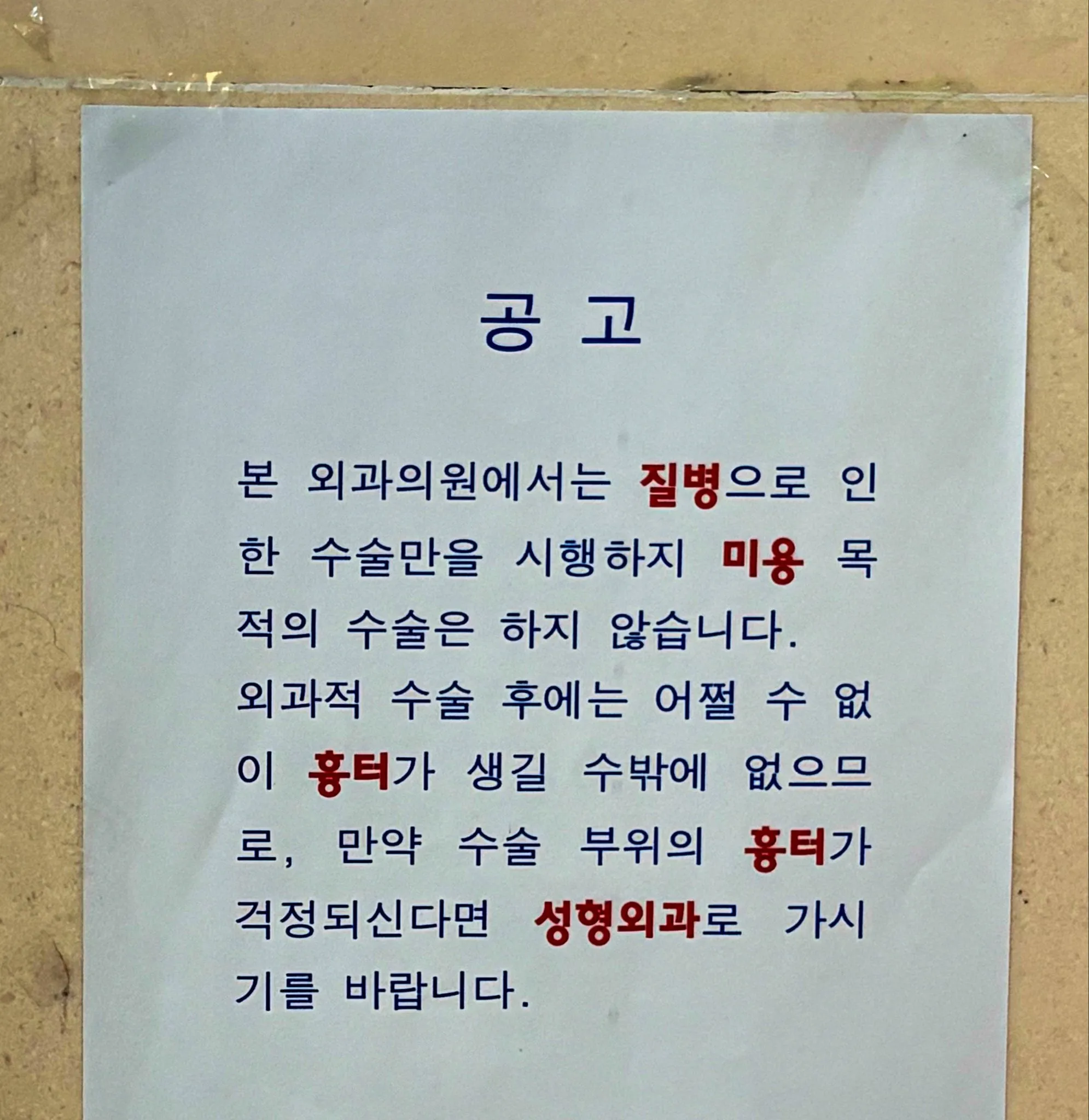 많은 일이 있었을 것 같은 공고문
