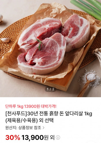 [기타] 30년 전통 흙향 돈 앞다리살 1kg(제육용/수육용)