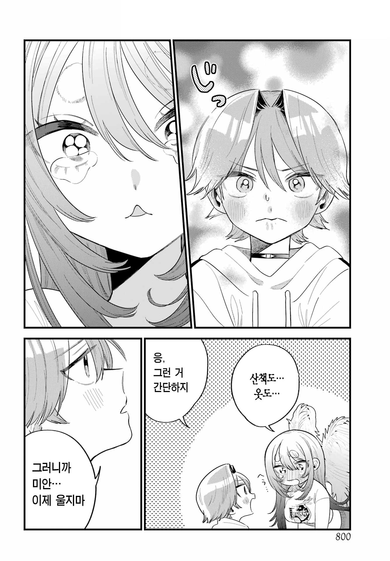 아침에 일어났더니 옆에 모르는 누나가 있다 manhwa (43)