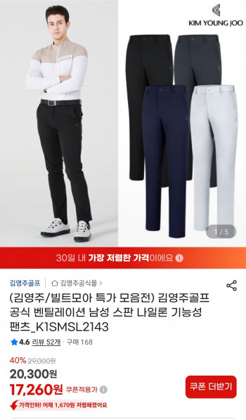[지마켓] 김영주 공식 벤틸레이션 남성 스판 나일론 기능성 팬츠