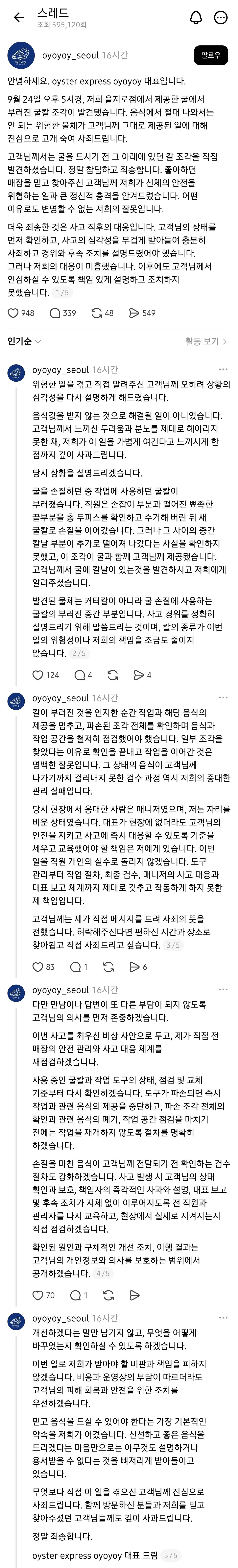 어제 을지로에 있는 꽤 핫한 오이스터바를 갔다 굴 먹다 커터칼 나온썰.threads (6)