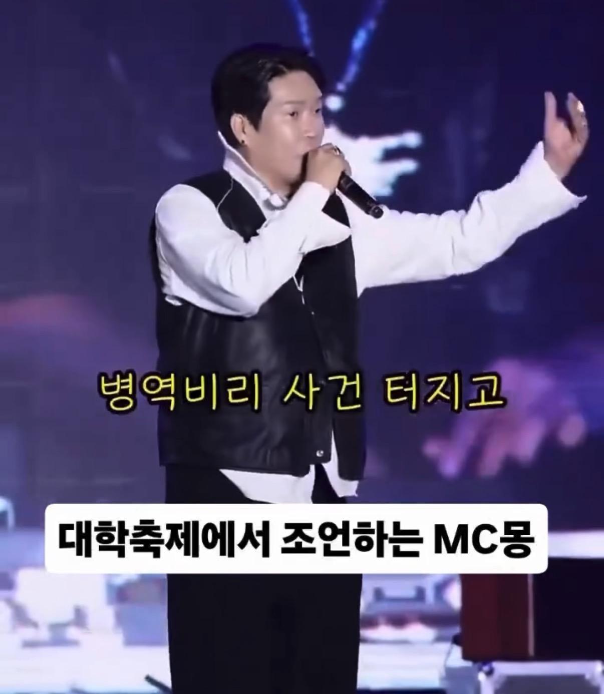 떳떳한 MC몽 근황 (3)