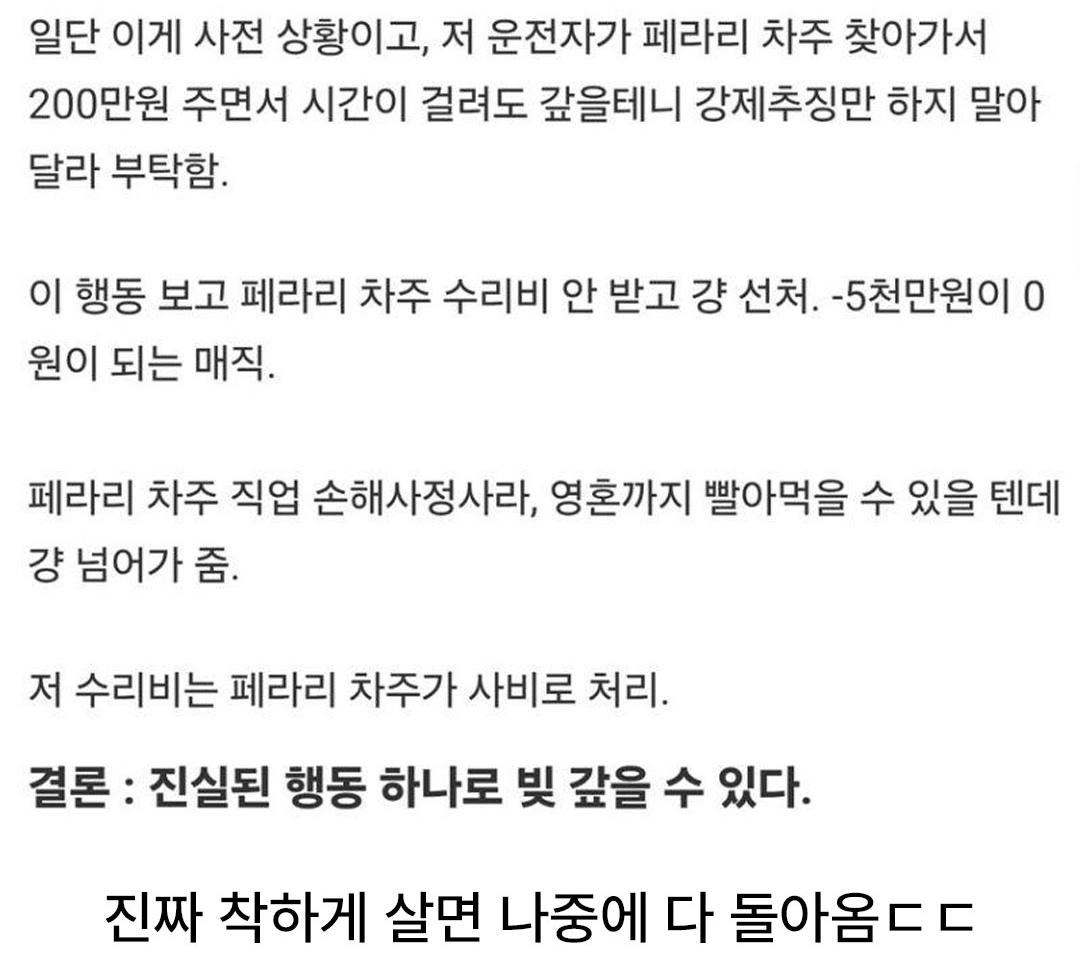 말 한마디로 천냥 빚을 갚은 20대 (3)