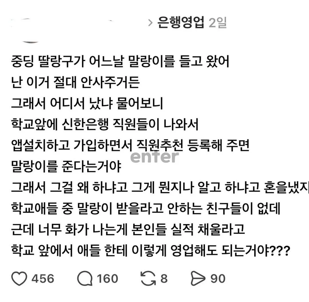 은행 직원이 중학생들 상대로 말랑이를 미끼 삼아 앱 설치&가입 실적을 올려서 논란