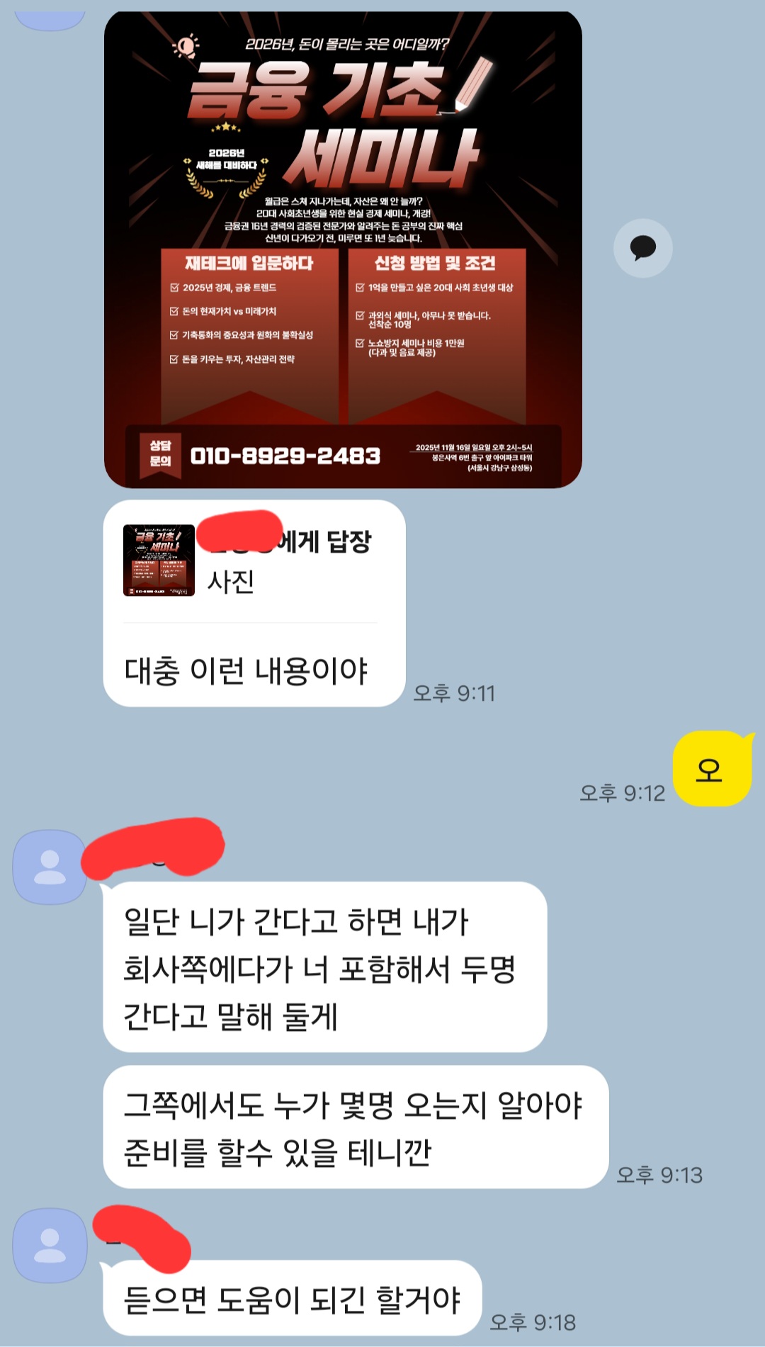 대학교 형이 다단계 같은거 강요함;;