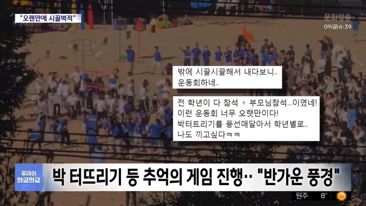 서울 영등포구 초등학교 대규모 운동회 열림 (3)