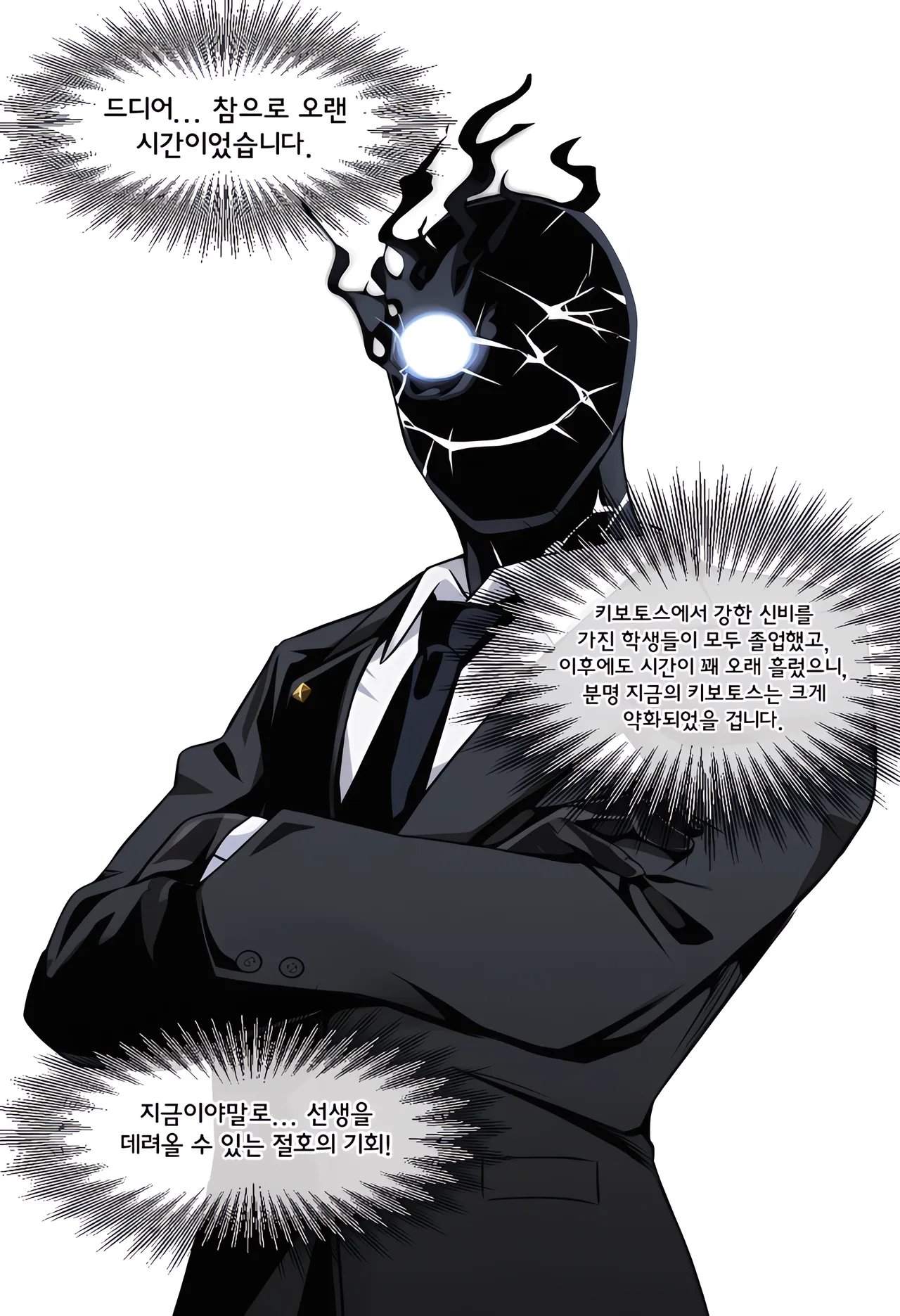 ㅆㄷ) 아빠와 어떻게 결혼했는지 묻는 manhwa (74)