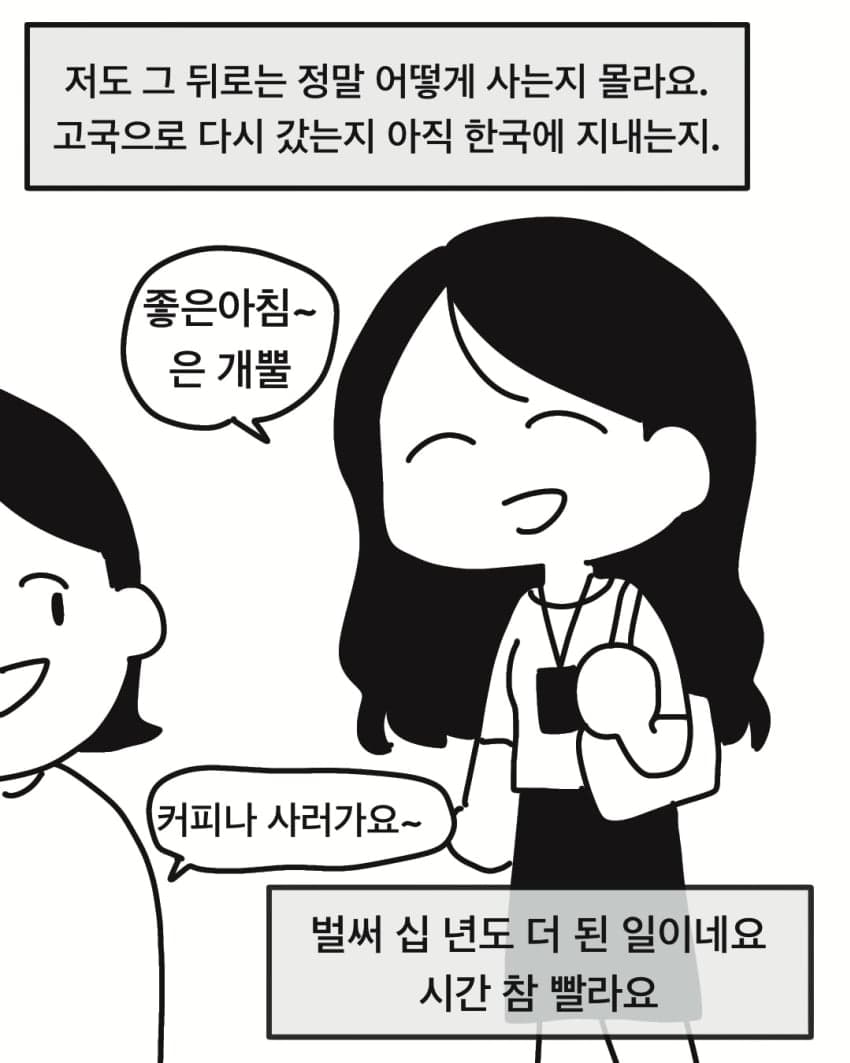 싱글벙글 삼촌의 캄보디아 와이프.manhwa (39)