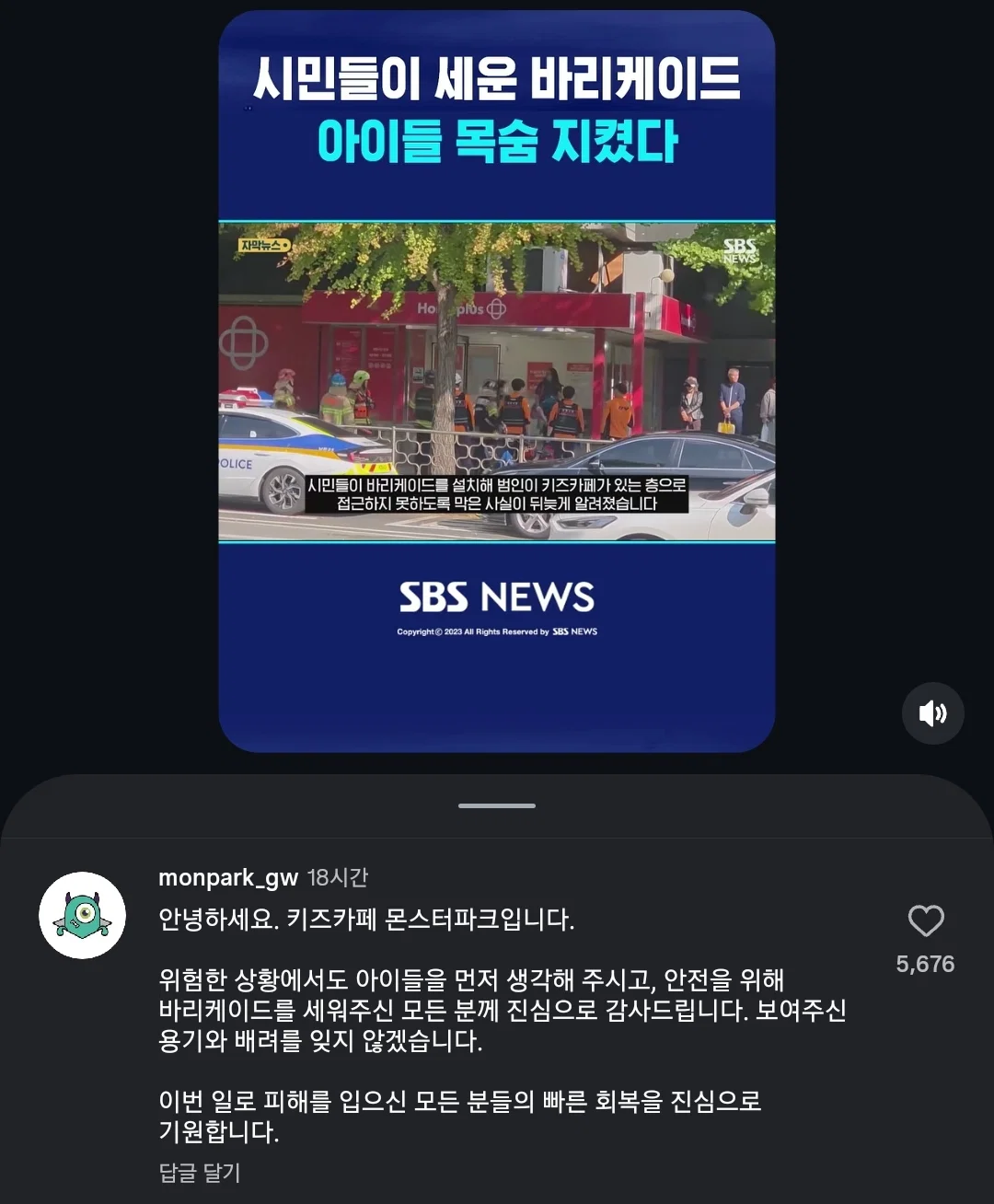 인천 흉기난동 때 키즈카페 못가게 시민들이 막은거 알고