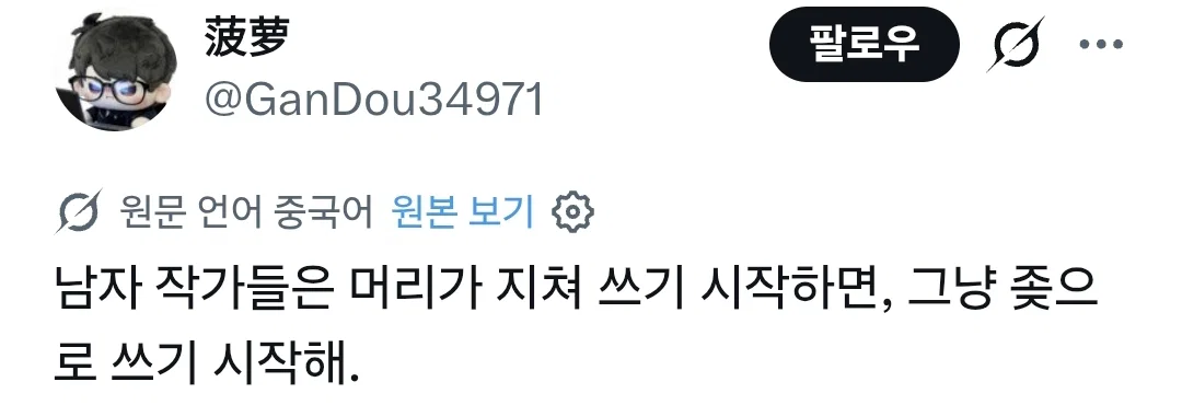 남성 작가 문학으로(n) 하나된 한중일 여자들 (10)