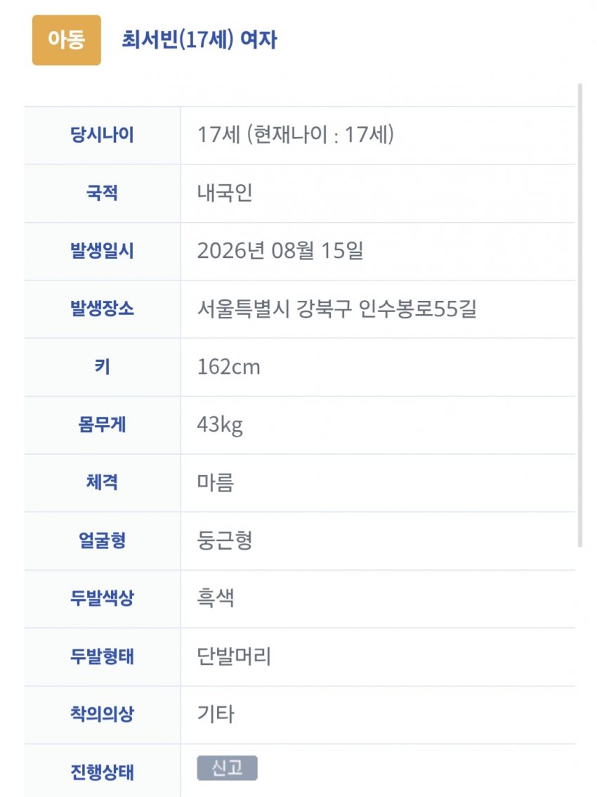 미스테리 여고생 실종 (4)