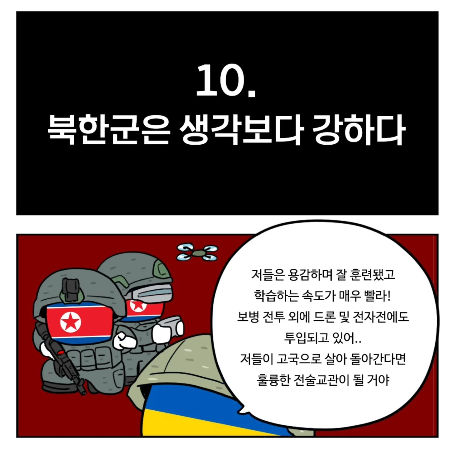 (스압) 우크라이나군이 알려주는 전시상황 전투 요령 (10)