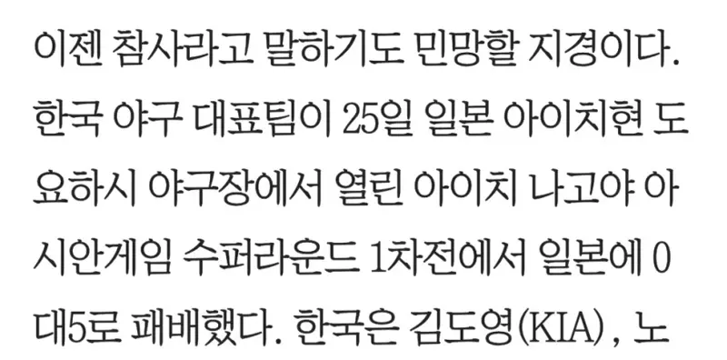 수억 연봉 한국 프로, 일본에 대패 (3)