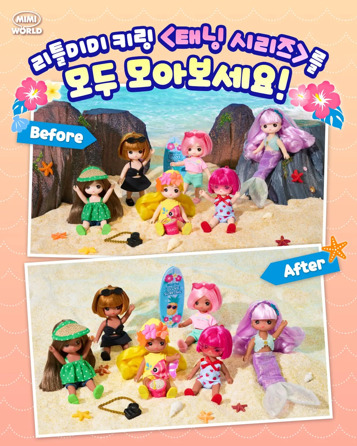 햇빛을 받으면 태닝이 되는 리틀미미 인형.jpg