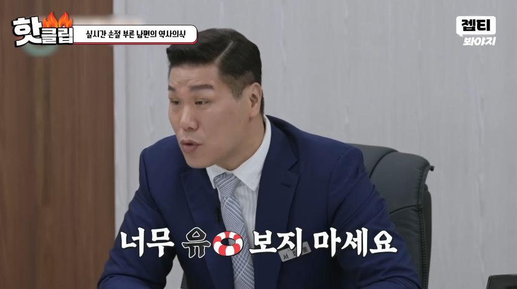 손절을 부르는 남편의 역사 의식 (54)