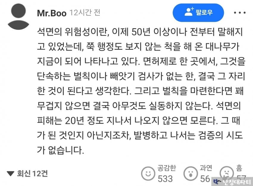 日, 주먹구구식 석면제거... 韓등 선진국과 비교 돼 (7)