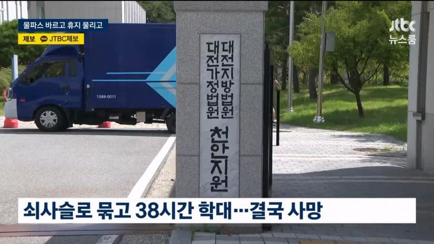 교회서 11살 장애아 쇠사슬 결박·물파스 학대…사망 (6)