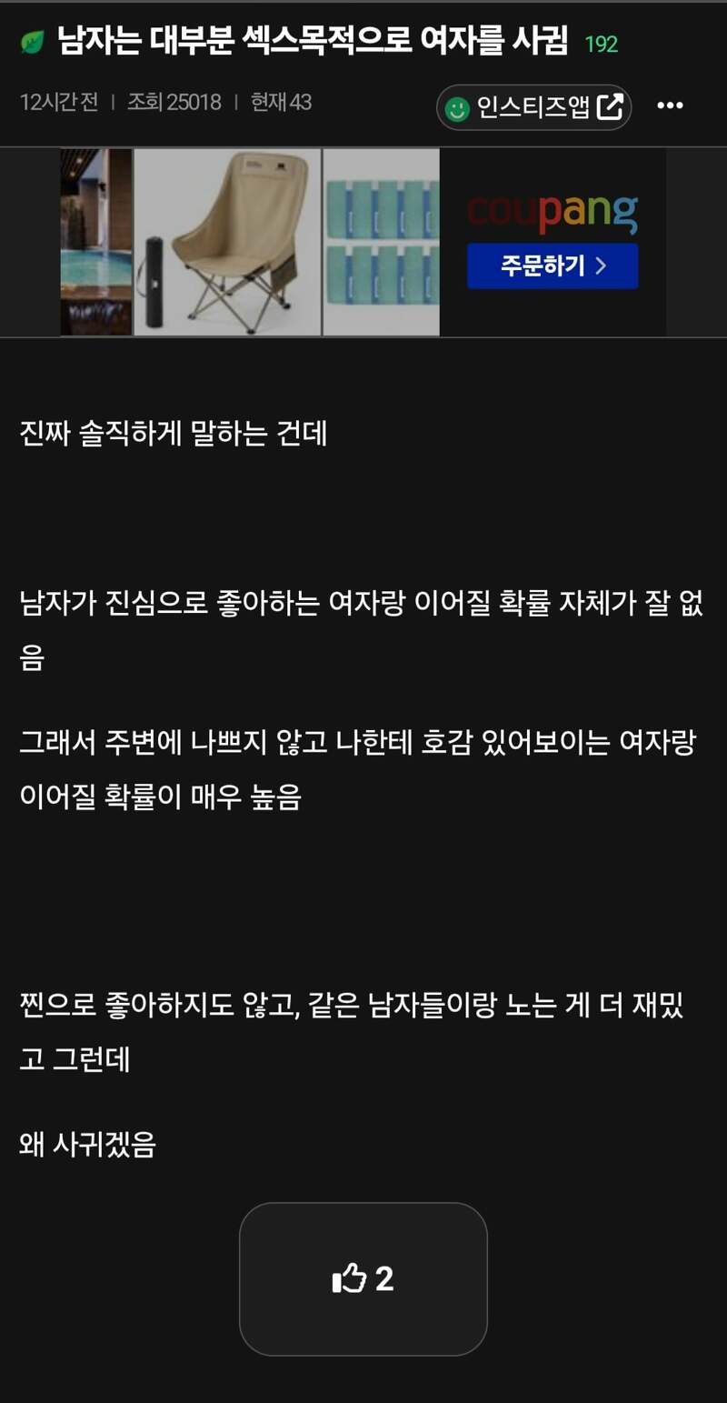 '남자들은 대부분 섹스를 목적으로 여자를 사귄다' (2)
