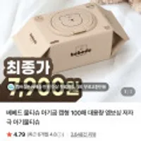 베베드 아기물티슈 대용량 아기물티슈 100매 10팩