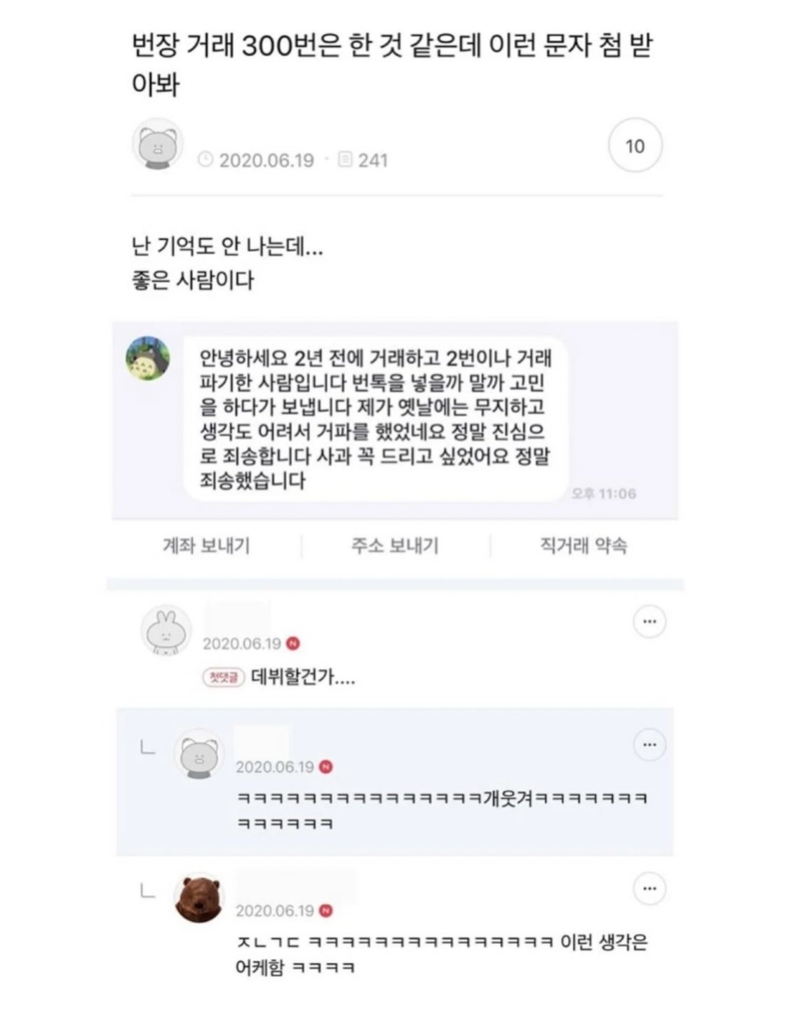 중고거래 300번은 한것같은데 이런 문자 처음받아봐