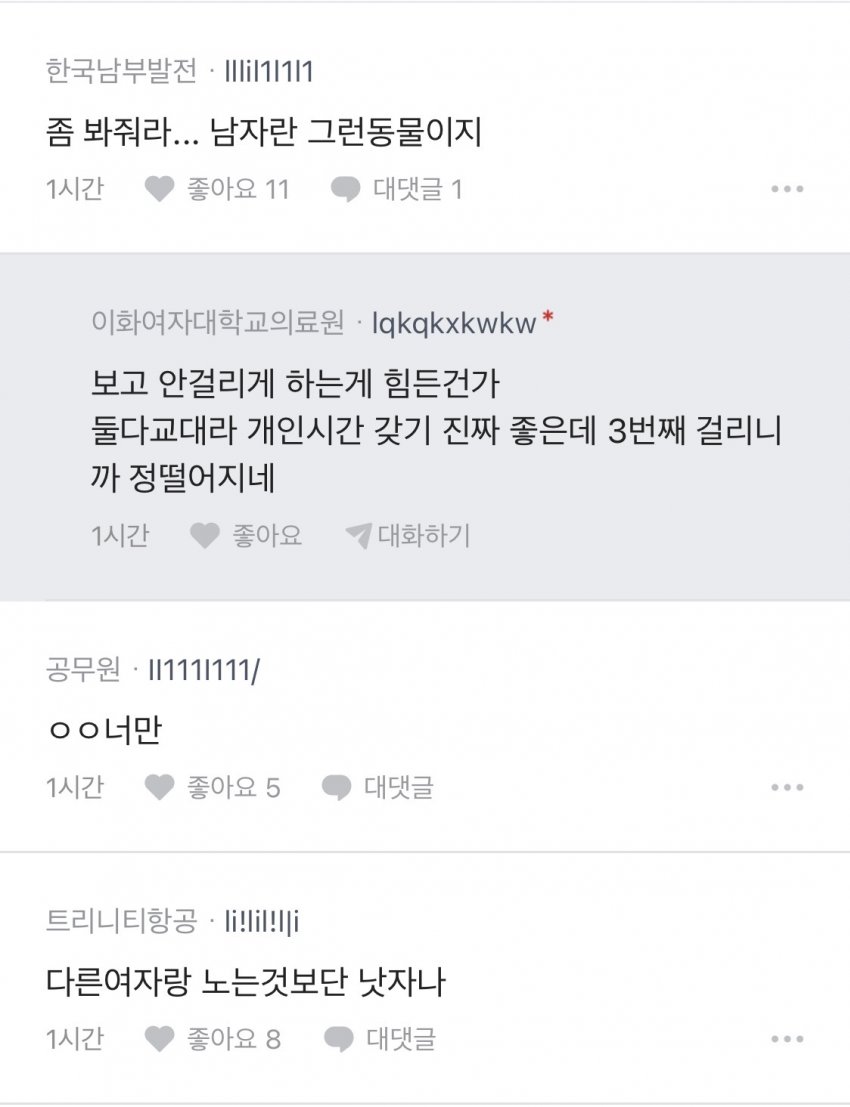 남편이 야.동보다 걸렸어.blind (2)