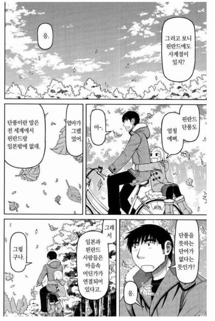 ㅅㄱㅂㄱ 대체 일본이란 어떤곳일까 (12)