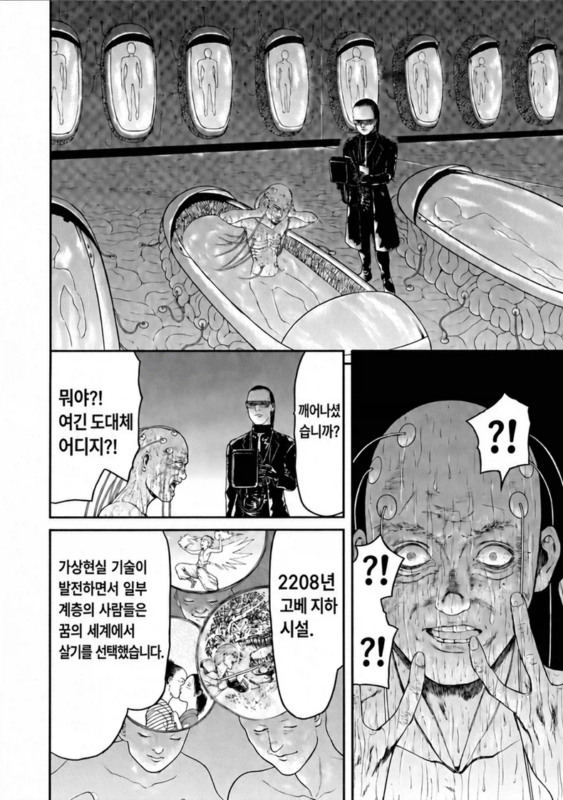 NHK의 무서움 (8)