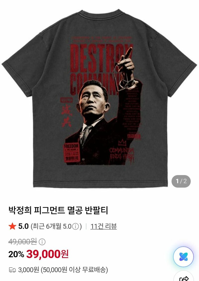 박x희 티셔츠는 또 처음보네요