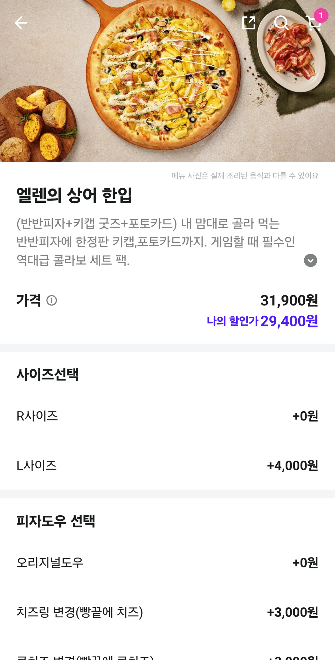 또다시 터진 반올림 피자 콜라보 싯가 (4)