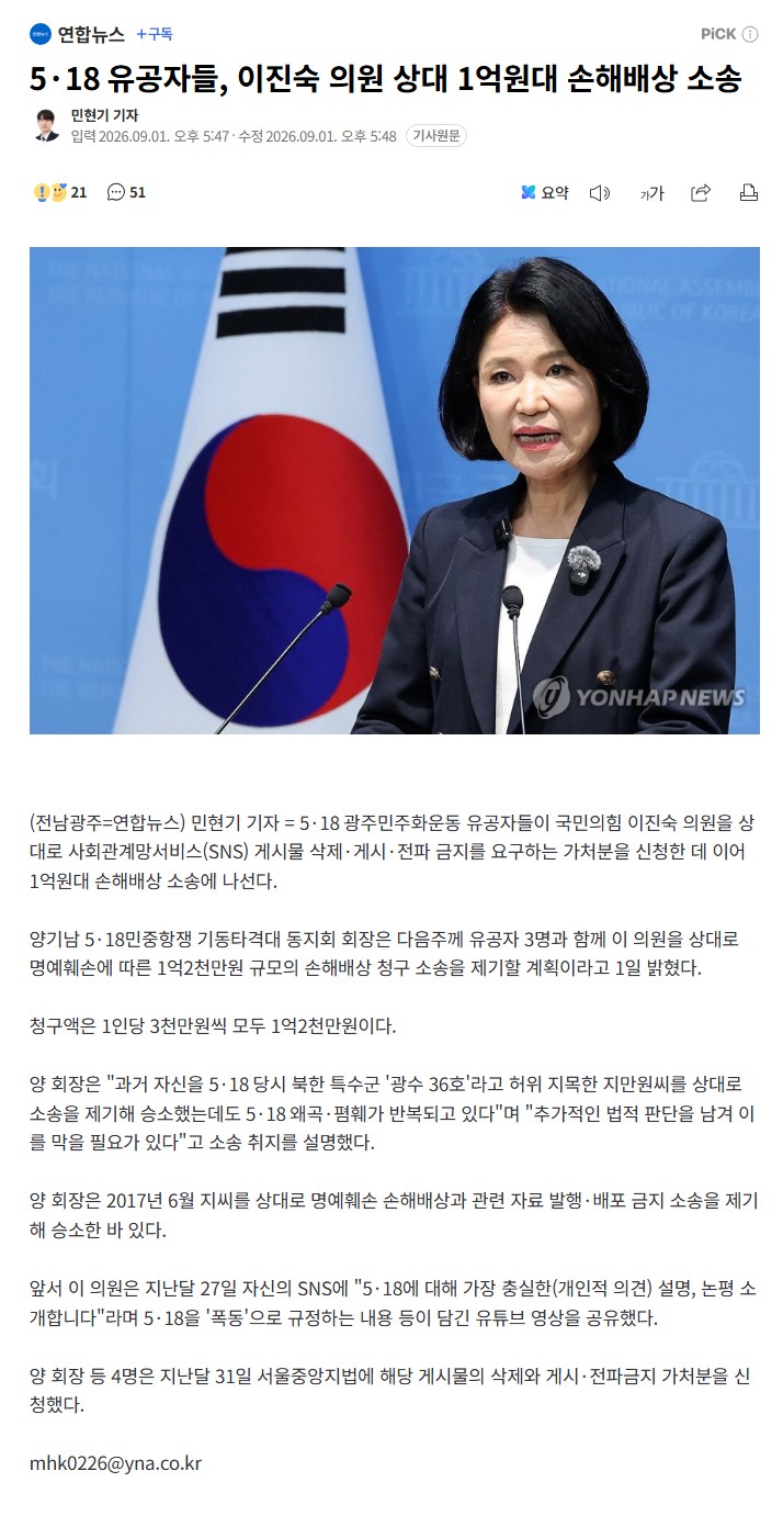 5·18 유공자들, 이진숙 의원 상대 1억원대 손해배상 소송
